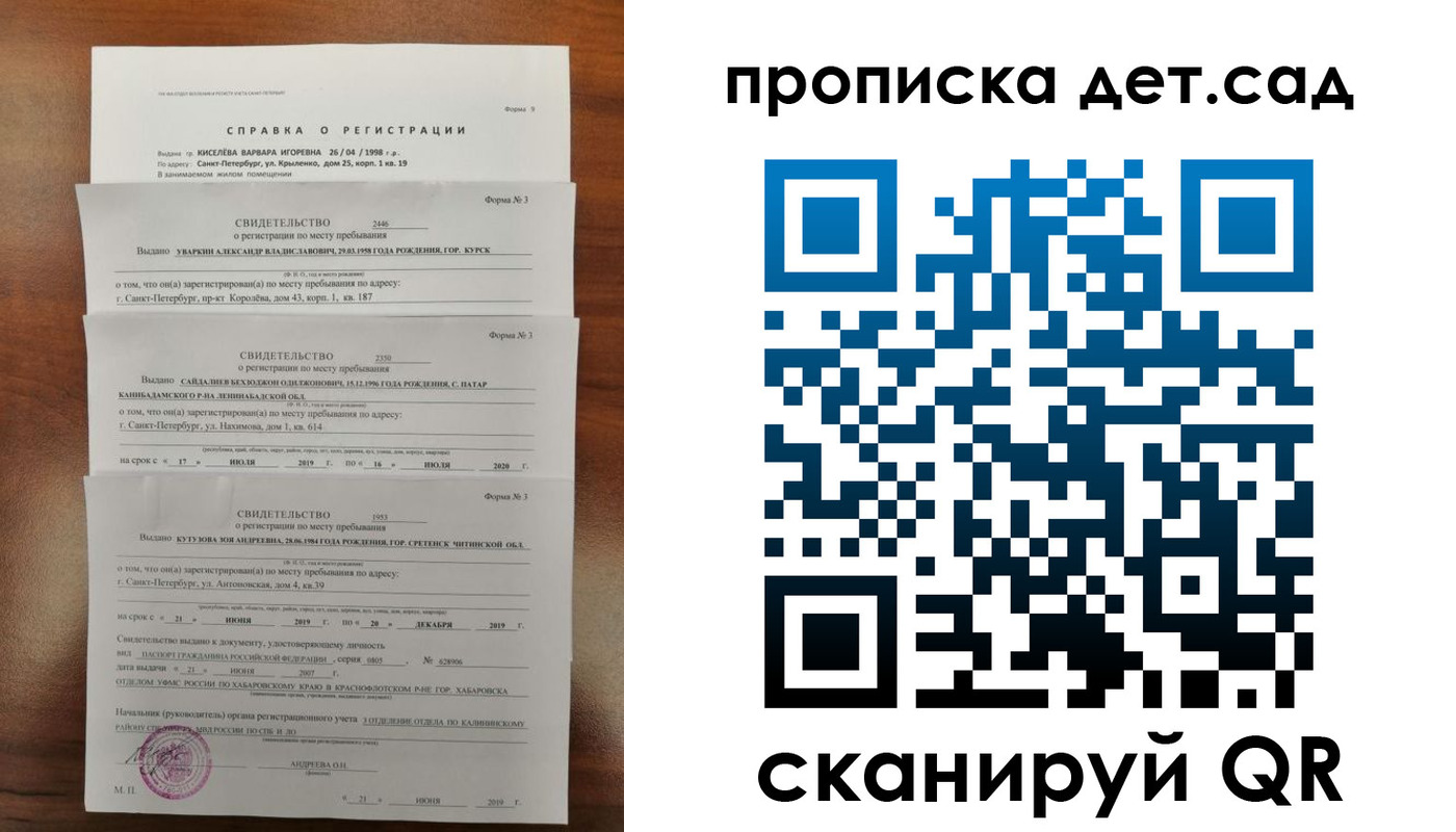 временная регистрация госуслуги в Новосибирске