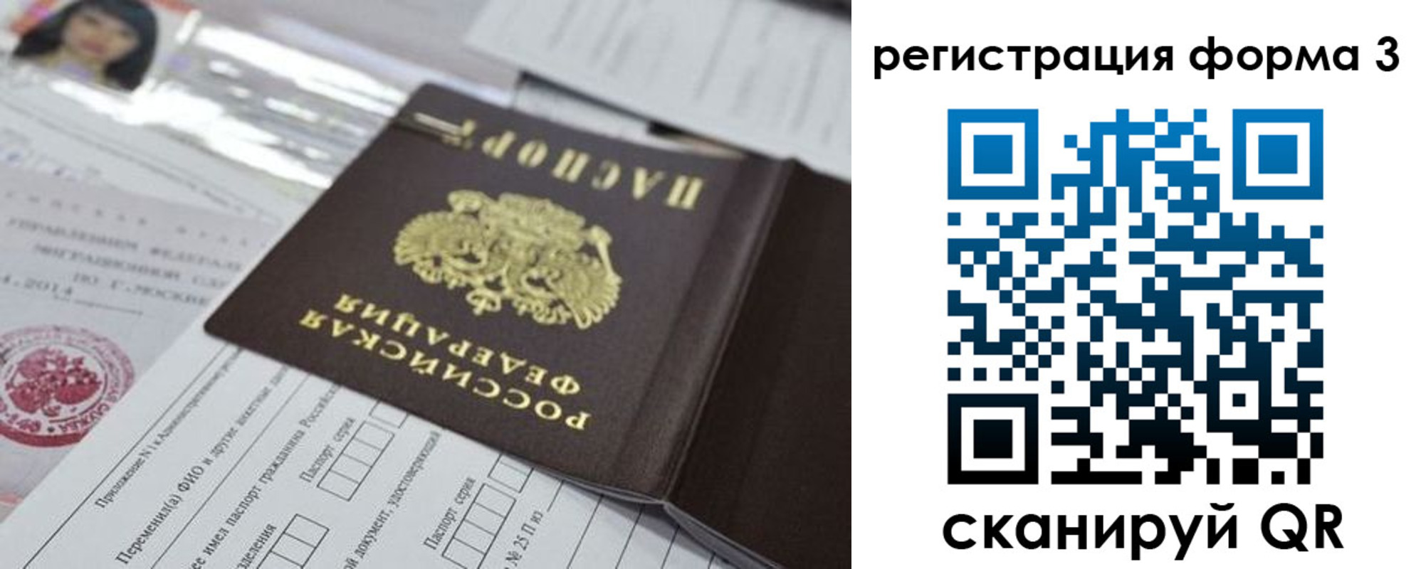 временная регистрация адрес в Новосибирске