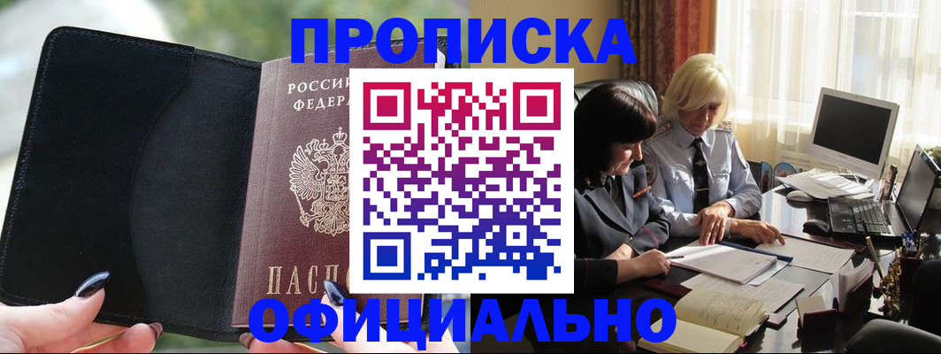 миграционный учет в Новосибирске