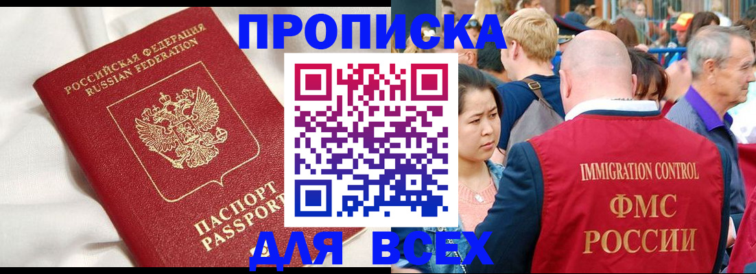 прописка для школы в Новосибирске