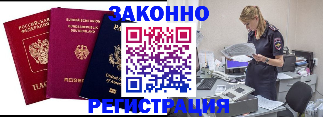 временная регистрация недорого в Новосибирске