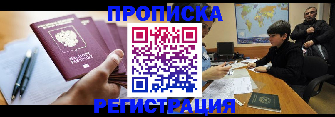 временная регистрация 2025 в Новосибирске