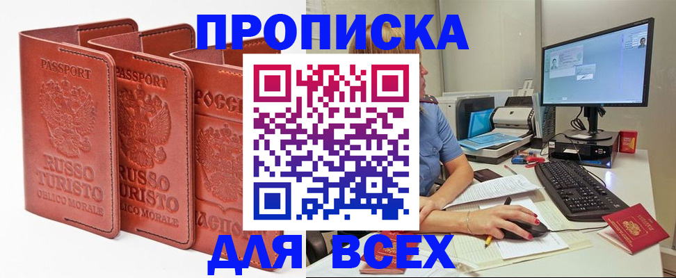 временная регистрация для школы в Новосибирске