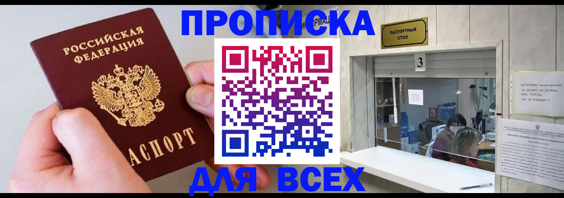 временная регистрация для всех в Новосибирске