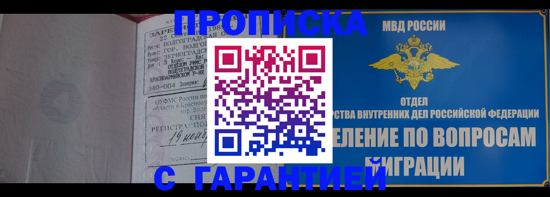 временная регистрация недорого в Новосибирске