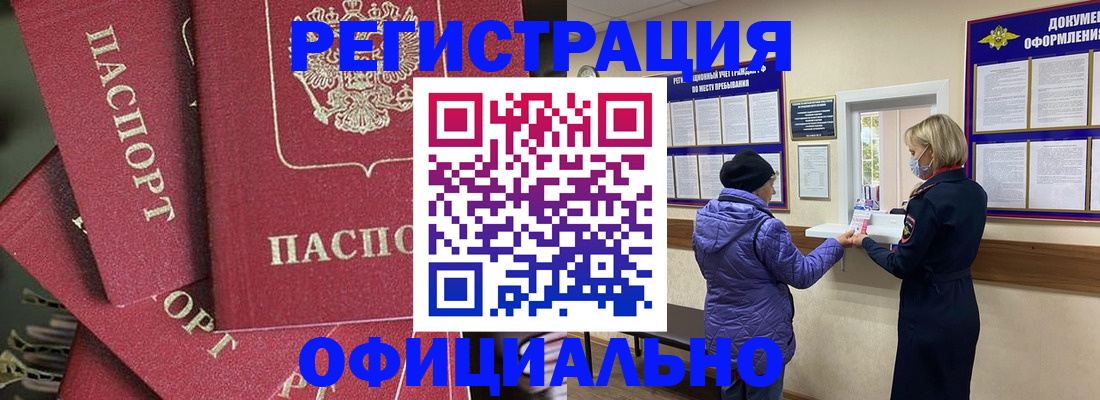 купить прописку в Новосибирске