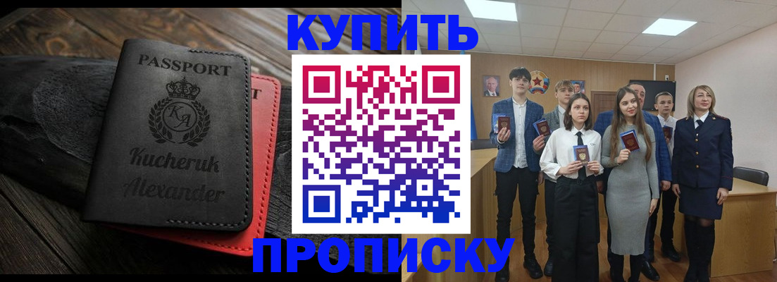 временная прописка в Новосибирске