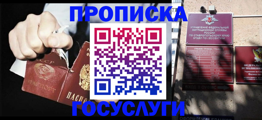 прописка 2025 в Новосибирске