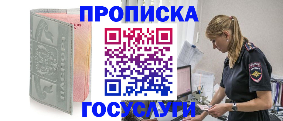прописка для кредита в Новосибирске