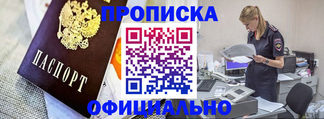 временная регистрация гарантия в Новосибирске