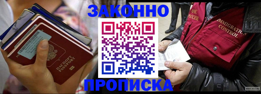 временная регистрация для всех в Новосибирске